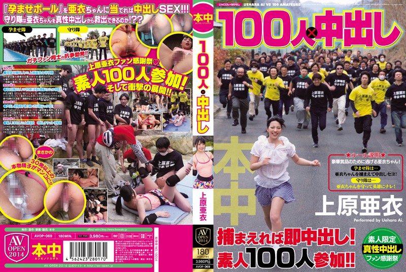 Ai Uehara นางฟ้าฟันรันมหัศจรรย์ร้อยดอ AVOP-069