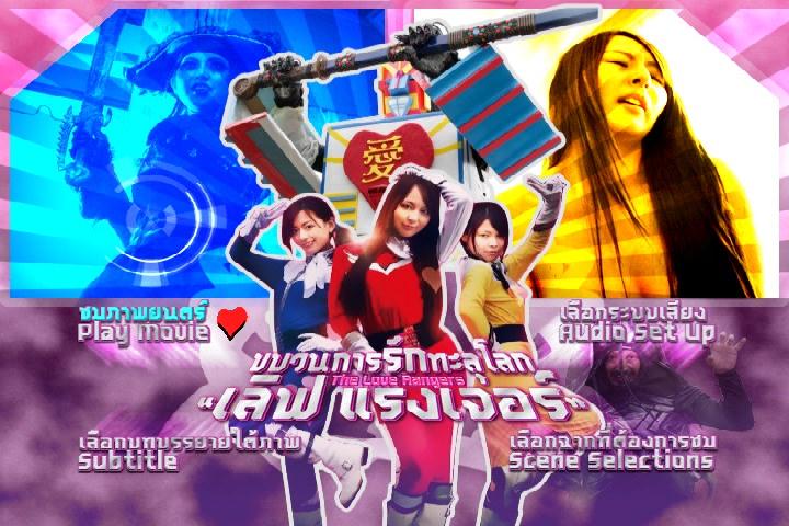 Jessica Kizaki ขบวนการรักทะลุโลก The Love Rangers