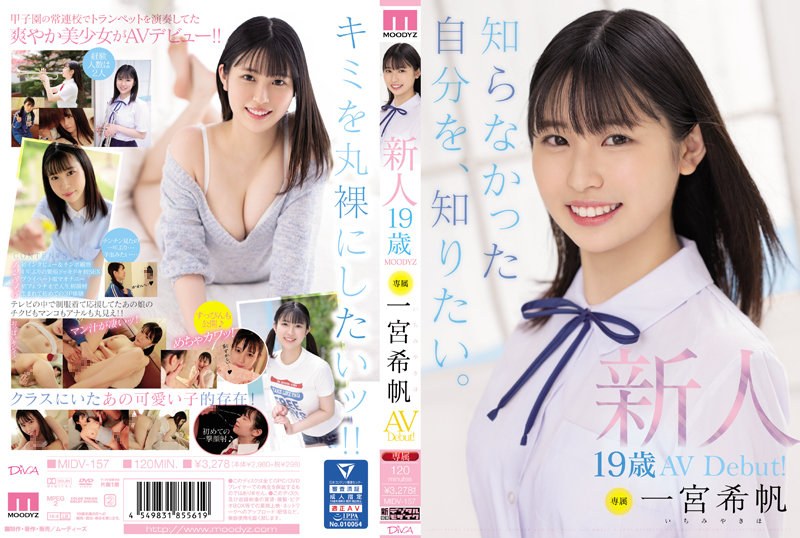 Kiho Ichimiya เดบิวต์กระเส่างานเป่าหนูถนัด MIDV-157