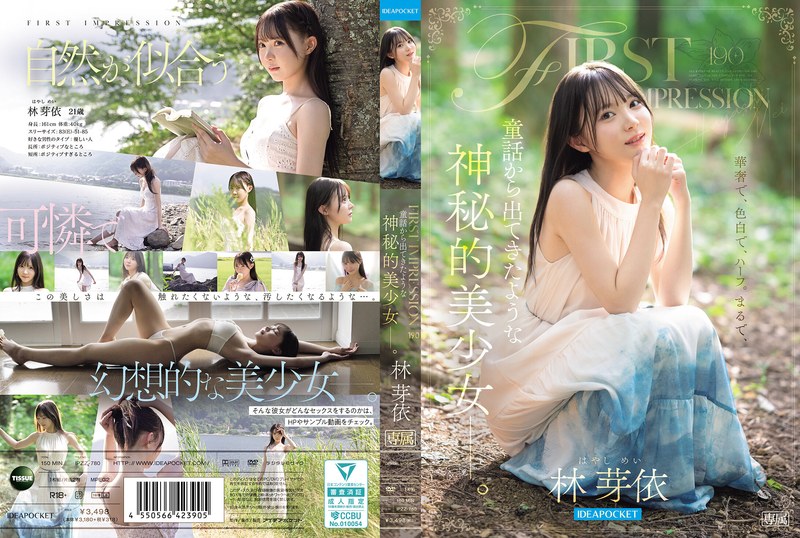 Mei Hayashi ใส่ให้สุดน้องหลุดจากเทพนิยาย IPZZ-780