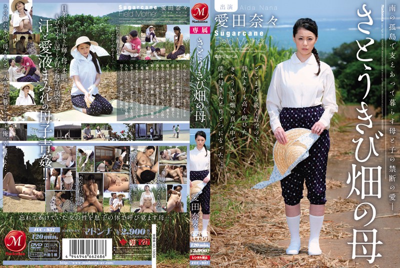Nana Aida อดีตรังควานสุดทนทานสาวไร่อ้อย JUC-937