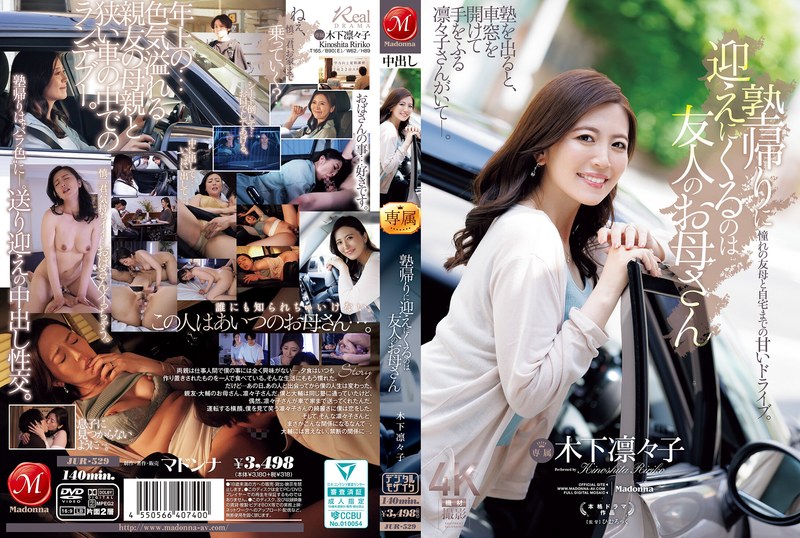 Ririko Kinoshita ติวรักหลักสูตรลับฉบับแม่เพื่อน JUR-529