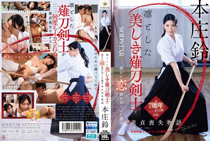 Suzu Honjo นางฟ้าเคนโด้ปั่นคนโด่ขึ้นสวรรค์ START-310