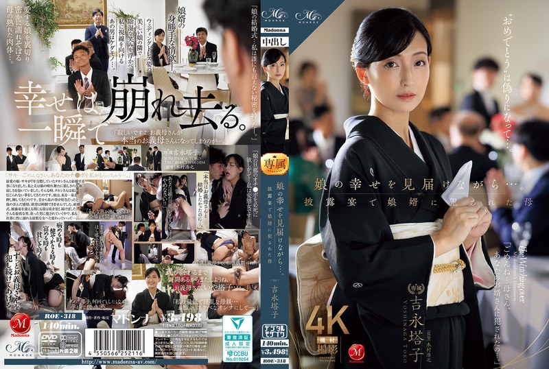 Toko Yoshinaga ก่อนแต่งได้เสียแม่เมียสิของจริง ROE-318