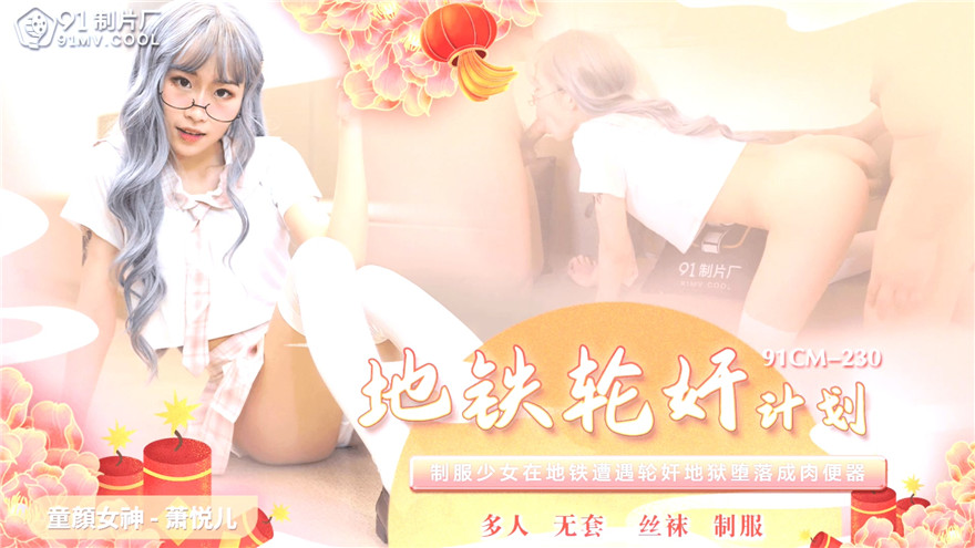 Xiao Yueer แรกๆจำใจหลังๆไปจำไม่ลืม 91CM-230