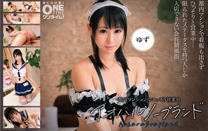 Yuzu สุขทดแทนโซปแลนด์อาโอฮารุ 393OTIM-375